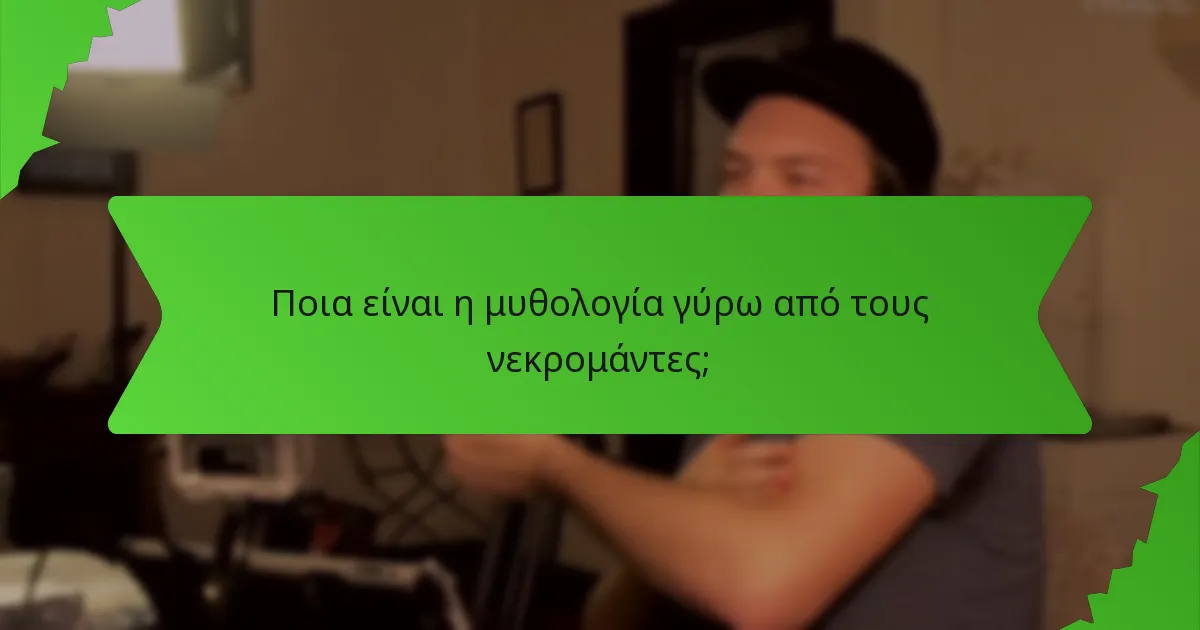 Ποια είναι η μυθολογία γύρω από τους νεκρομάντες;