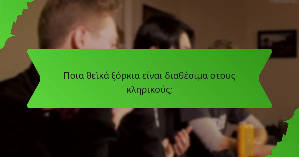 Ποια θεϊκά ξόρκια είναι διαθέσιμα στους κληρικούς;
