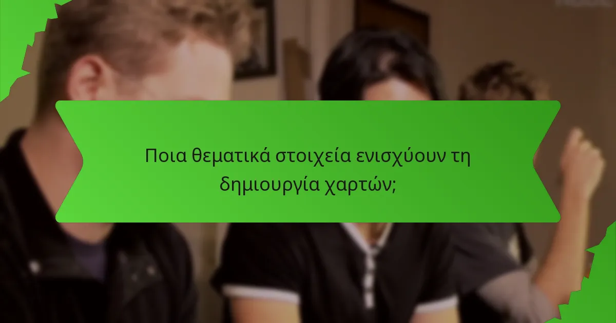 Ποια θεματικά στοιχεία ενισχύουν τη δημιουργία χαρτών;